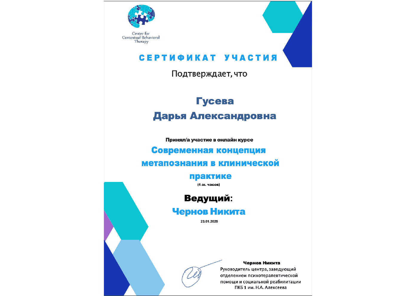 Сертификат участия в образовательной программе
