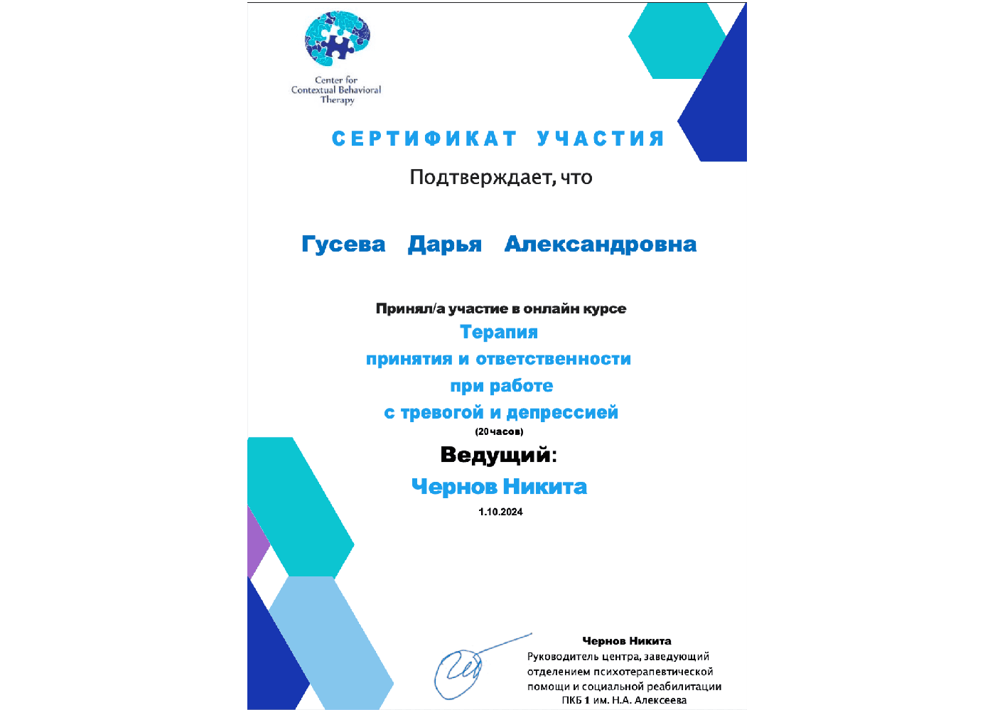 Сертификат о повышении квалификации