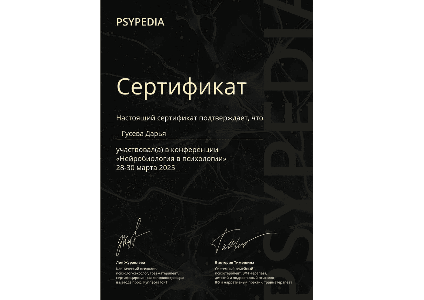 Документ о дополнительном образовании психолога