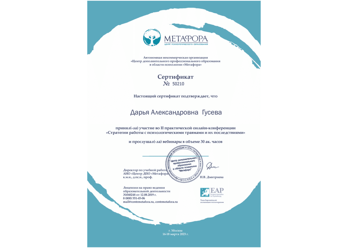 Сертификат участия в конференции