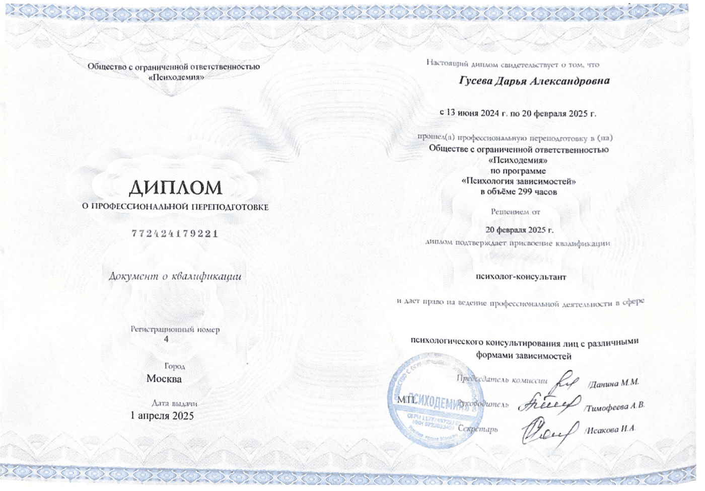 Диплом или сертификат о квалификации психолога