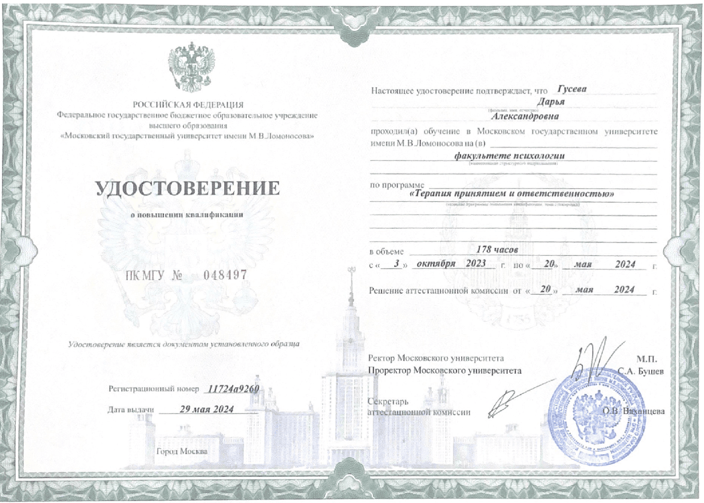Сертификат «Психология зависимостей»