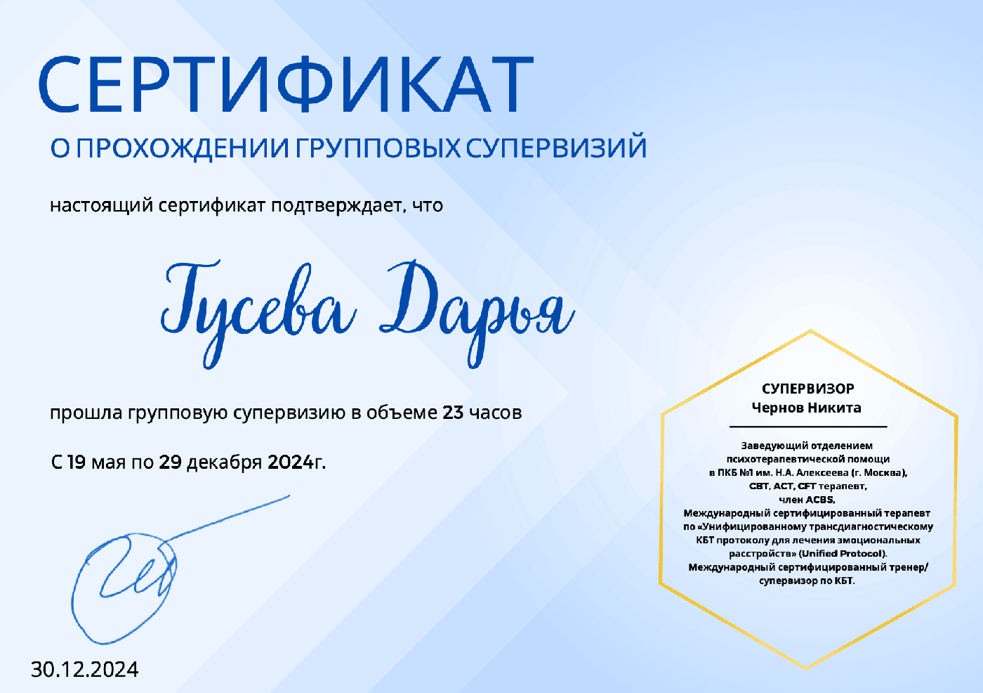 Сертификат повышения квалификации психолога