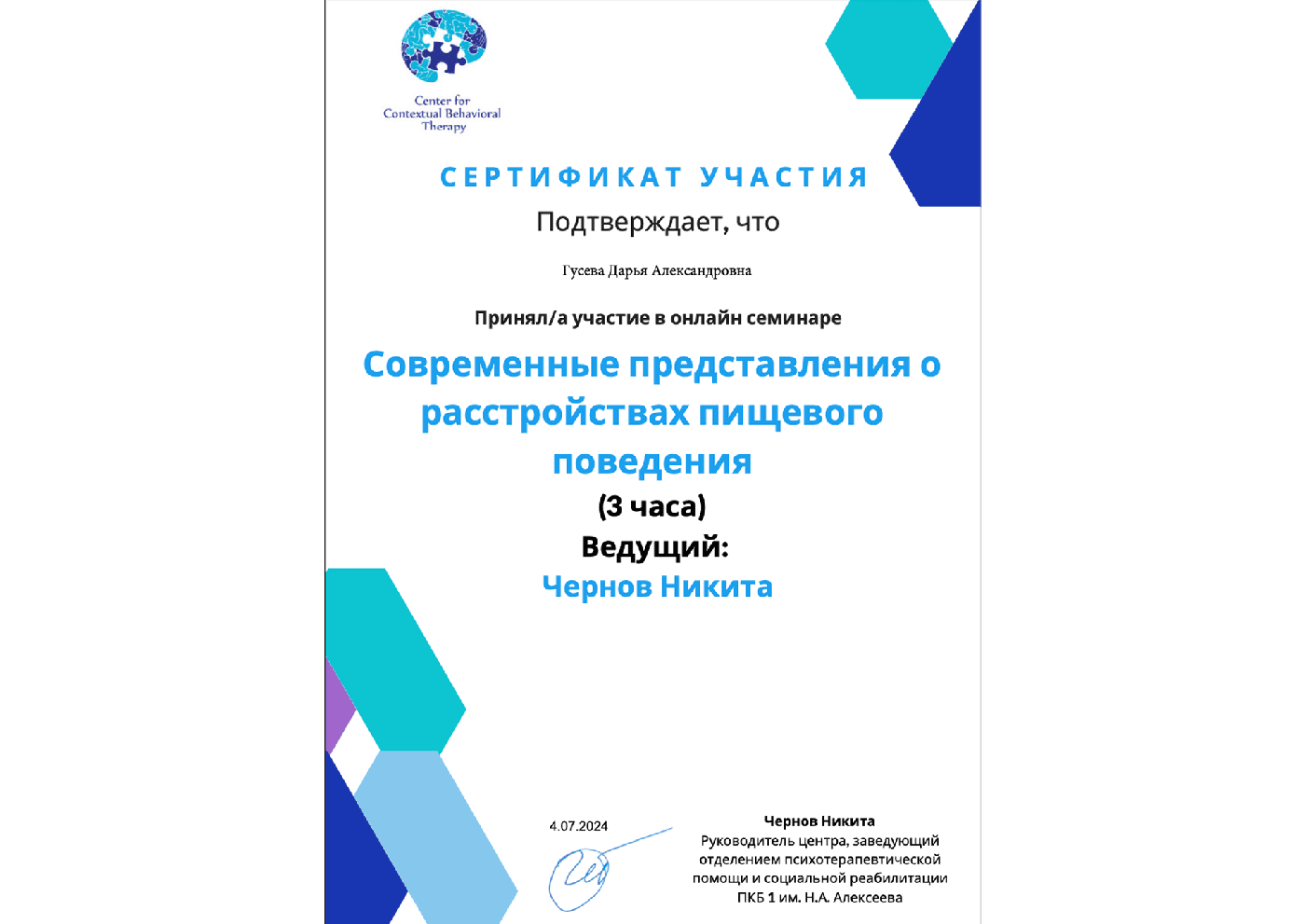 Документ о профессиональной подготовке психолога