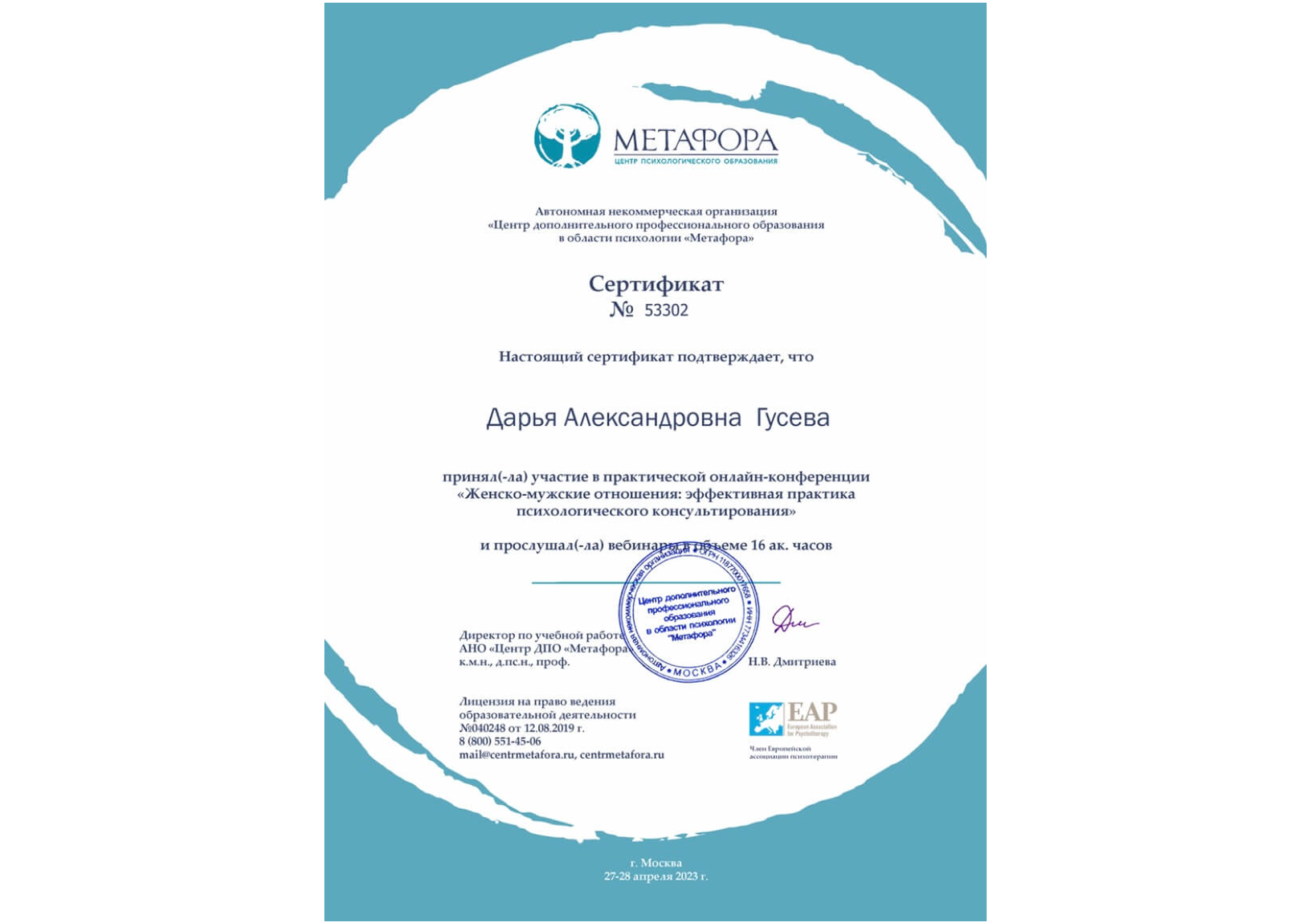 Диплом 16