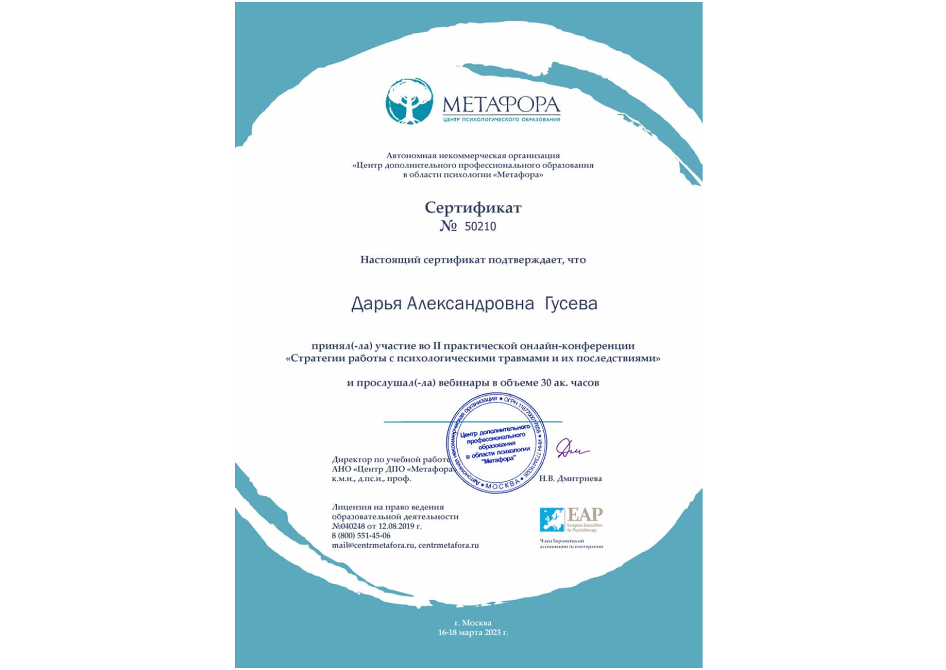 Диплом 17